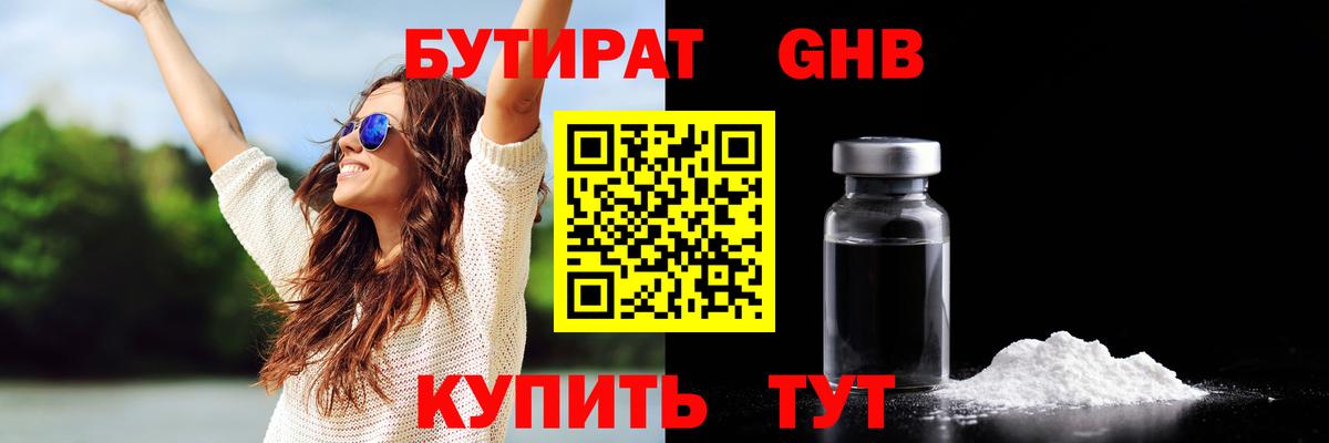 Киржач  БУТИРАТ BDO 33%  Вход с VPN 