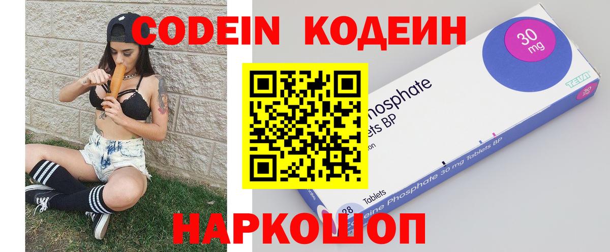 Кодеиновый сироп Lean напиток Lean (лин)  Вход с VPN  Киржач  Codein напиток Lean (лин) 