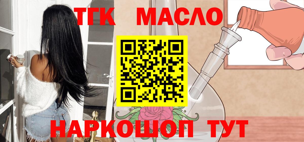 ТГК вейп  ТГК THC oil  Вход с VPN  Киржач 
